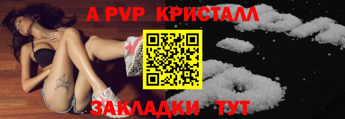 А ПВП VHQ Гуково