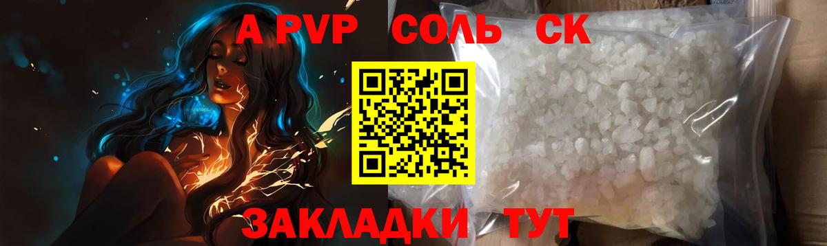 Alfa_PVP кристаллы  А ПВП  купить   Гуково 