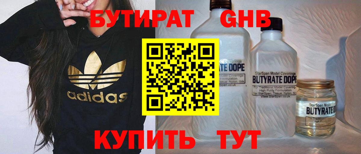 БУТИРАТ  Гуково  БУТИРАТ 1.4BDO 