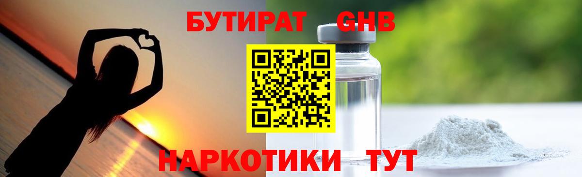 Гуково  БУТИРАТ жидкий экстази  Вход с VPN 
