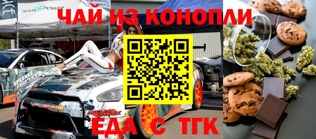 Печенье с ТГК конопля  Гуково 