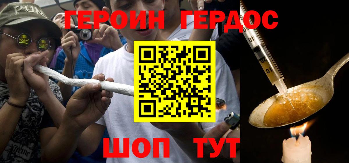 ГЕРОИН Heroin Гуково