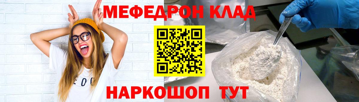 Мефедрон кристаллы Гуково