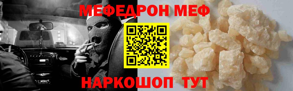 МЕФ кристаллы  МЕФ  МЯУ-МЯУ кристаллы  Гуково 