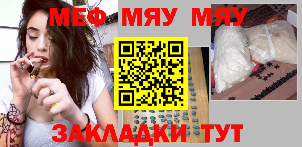 Меф мяу мяу кристаллы Гуково