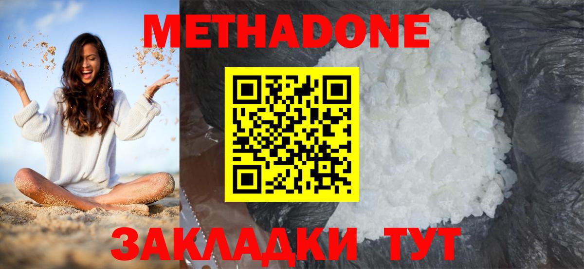Метадон мёд Гуково