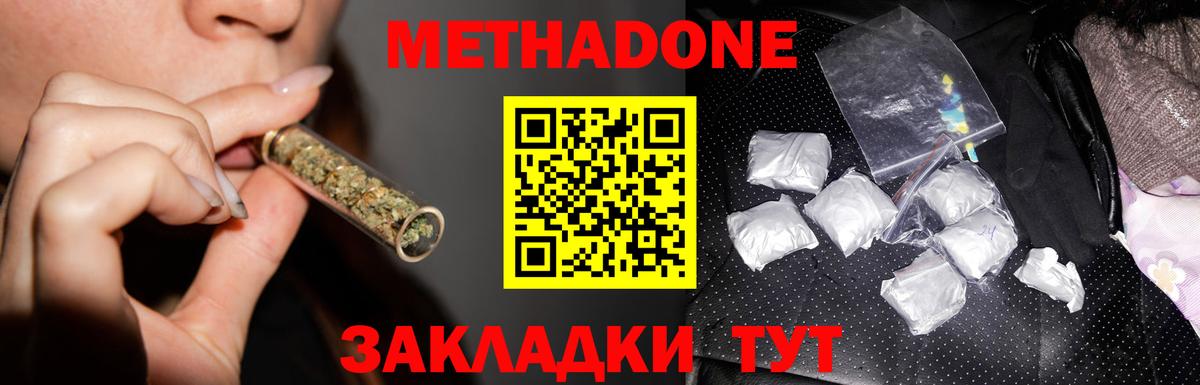 Метадон methadone  Метадон мёд  Гуково 
