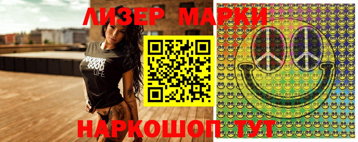 Марки 25I-NBOMe 1,5мг Гуково