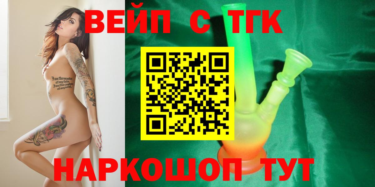 ТГК вейп с тгк  Гуково  блэк спрут ссылка  ТГК вейп с тгк 